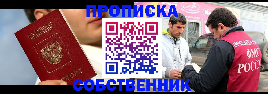 временная регистрация для всех в Саяногорске