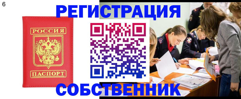 временная регистрация в Саяногорске