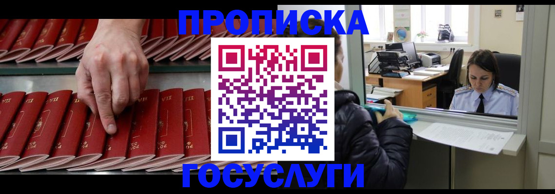 временная регистрация недорого в Саяногорске