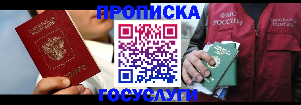 временная регистрация в Саяногорске