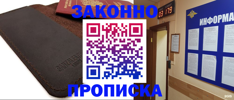 прописка для работы в Саяногорске