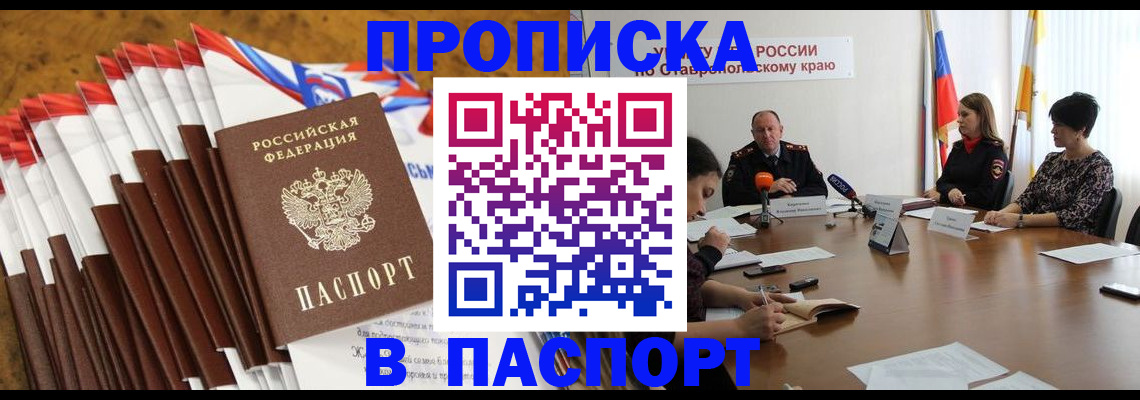 временная регистрация для всех в Саяногорске