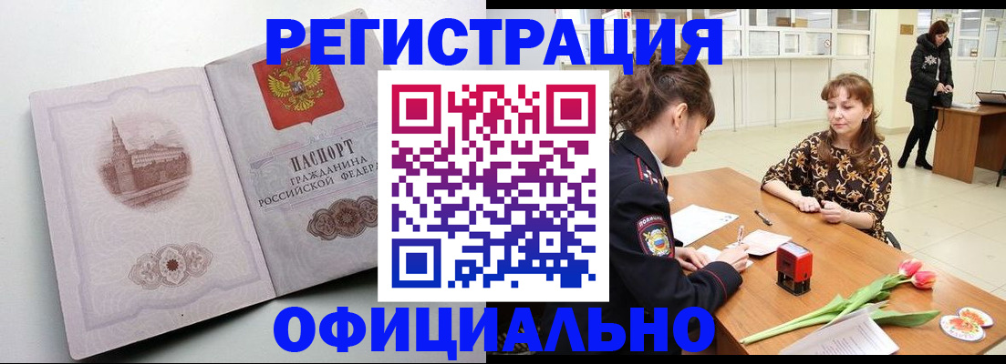 прописка регистрация в Саяногорске