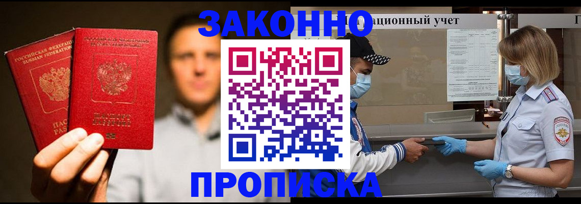временная регистрация для школы в Саяногорске